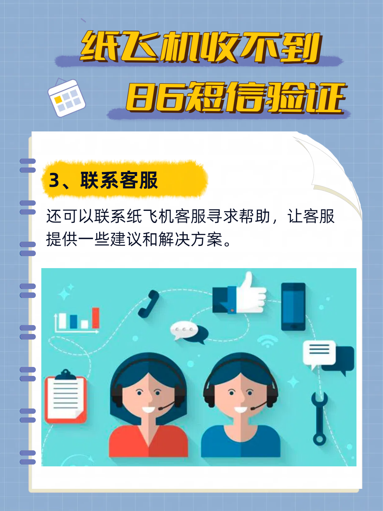 纸飞机接不到验证码-纸飞机接不到验证码怎么解决