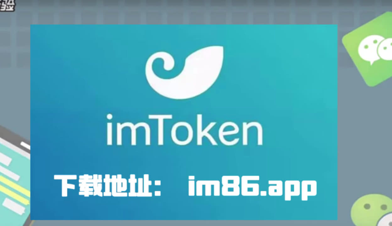 Imtoken中国版下载-imtoken官网下载20