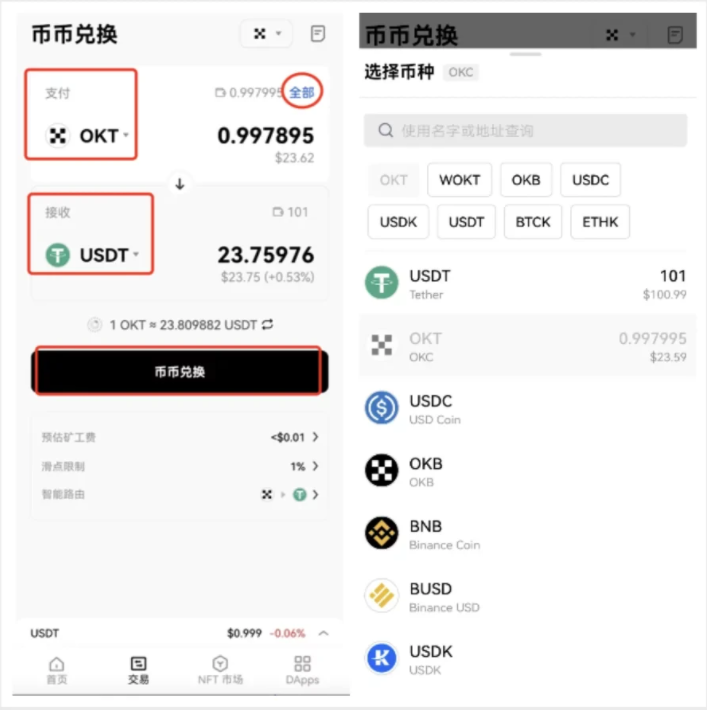 usdt怎么换其他币-usdt怎么换usdc