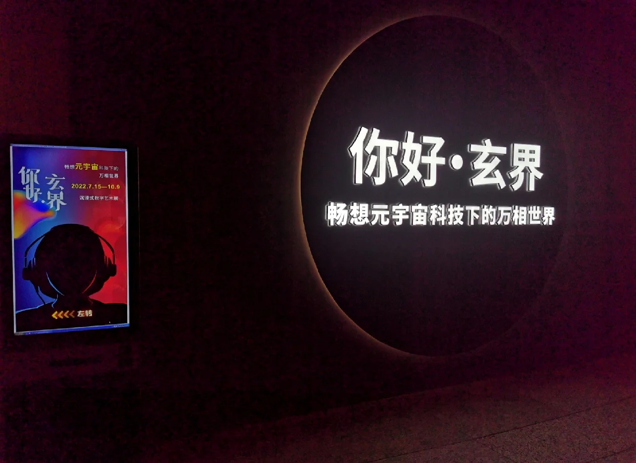 元宇宙被叫停了-元宇宙怎么突然火了
