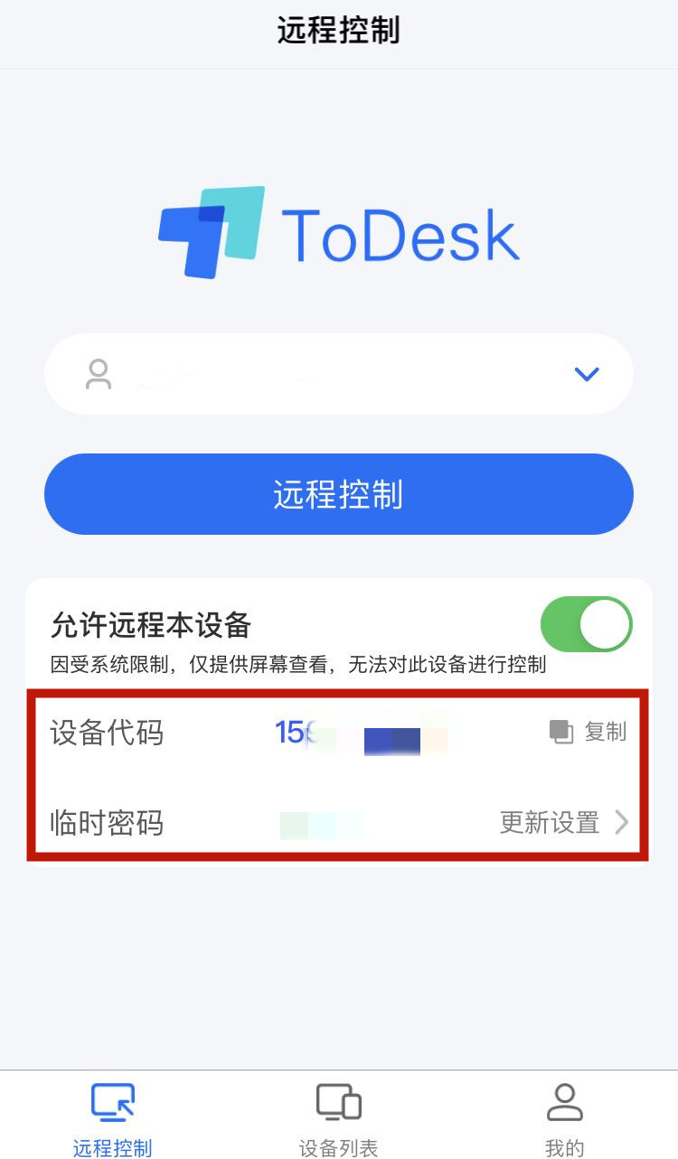 手机远程软件-手机远程软件免费版