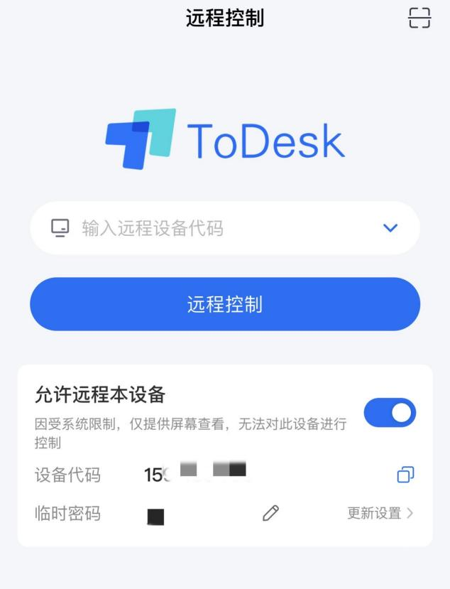 手机远程软件-手机远程软件免费版