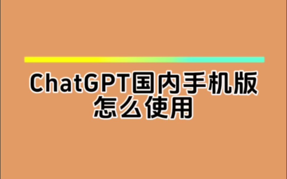 chatgpt国内能用吗-potato chat国内能用吗