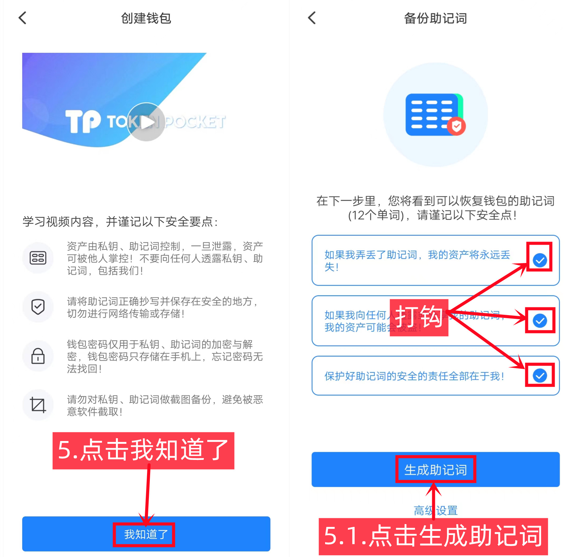 关于tokenpocket助记词转给别人的信息