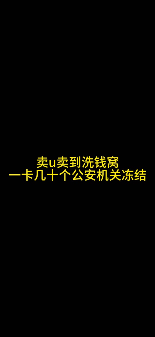 usdt会被冻结吗-usdt冻结怎么处理