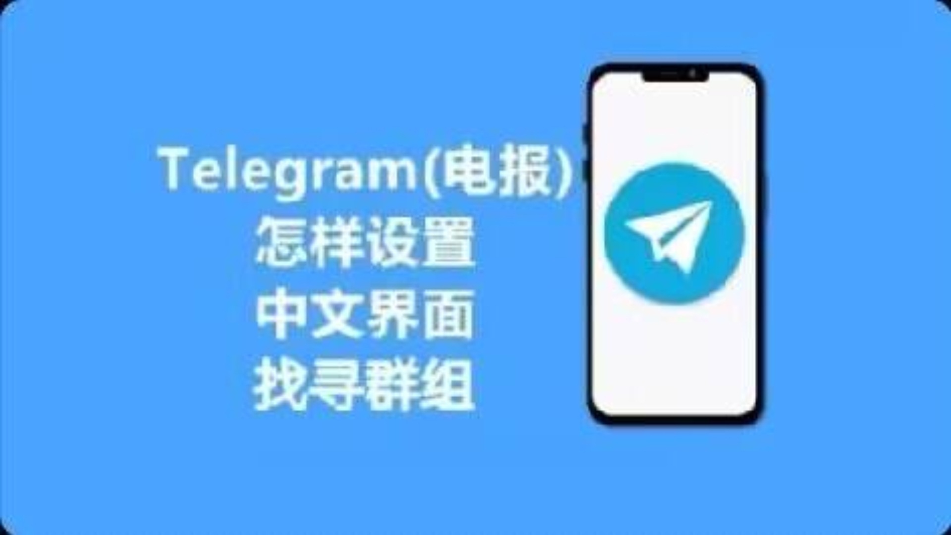 telegeram怎么搜索频道-telegram私人频道怎么搜索