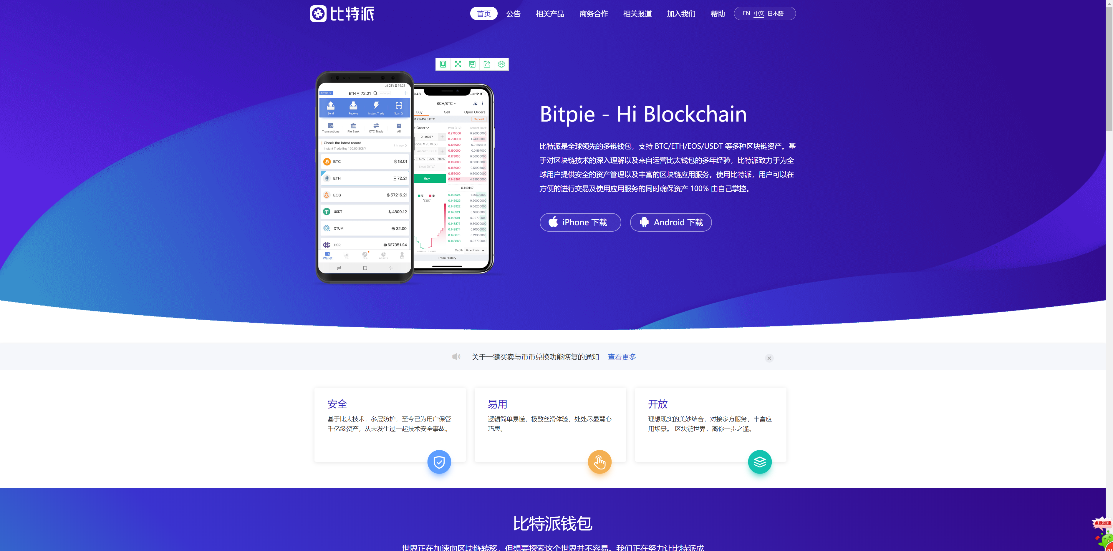 bitpie比特派官网-bitcoin交易所app下载