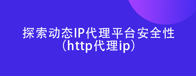 每日免费代理ip地址-每日免费代理ip地址查询