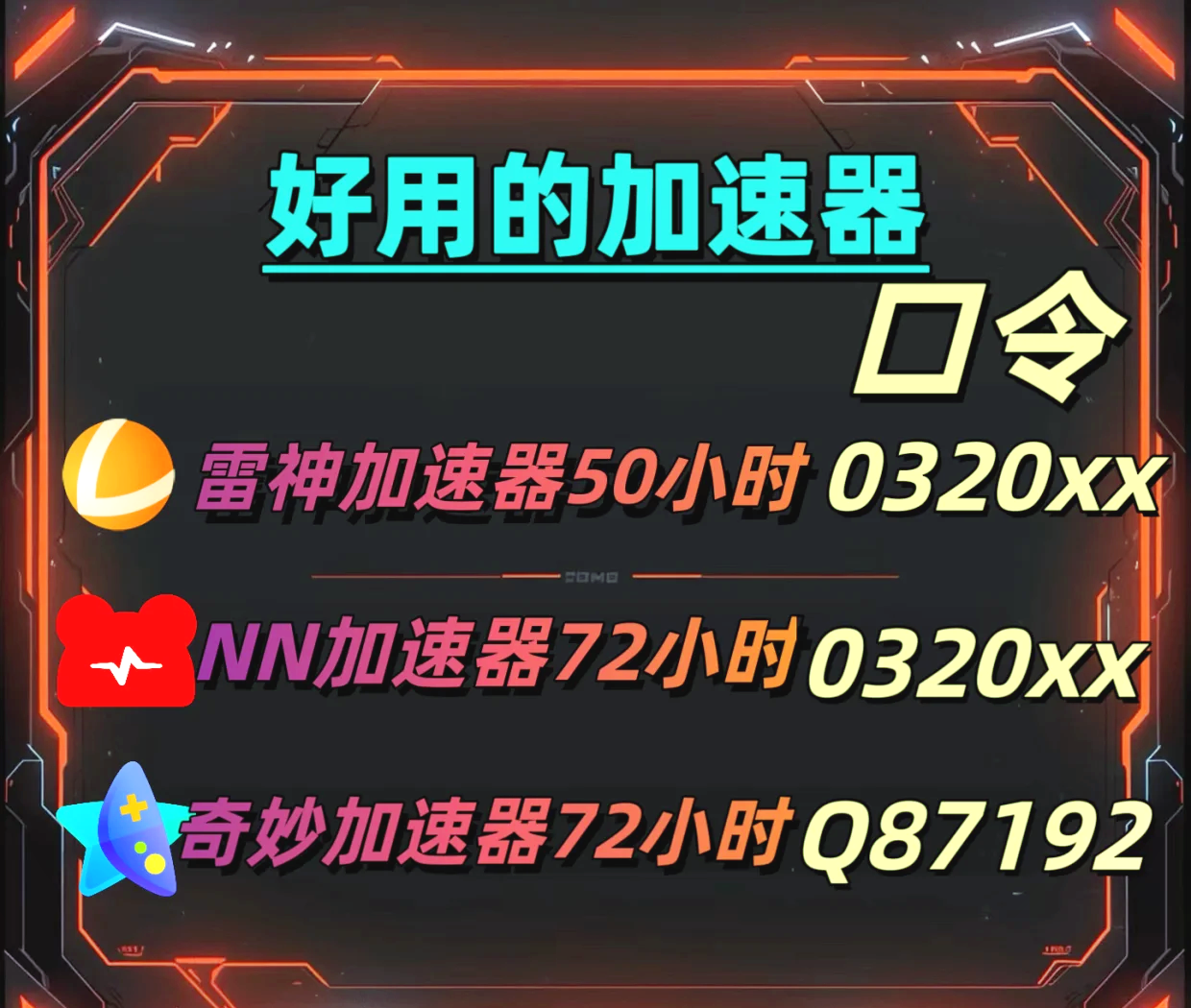ios加速器苹果版-ios版加速器下载安装