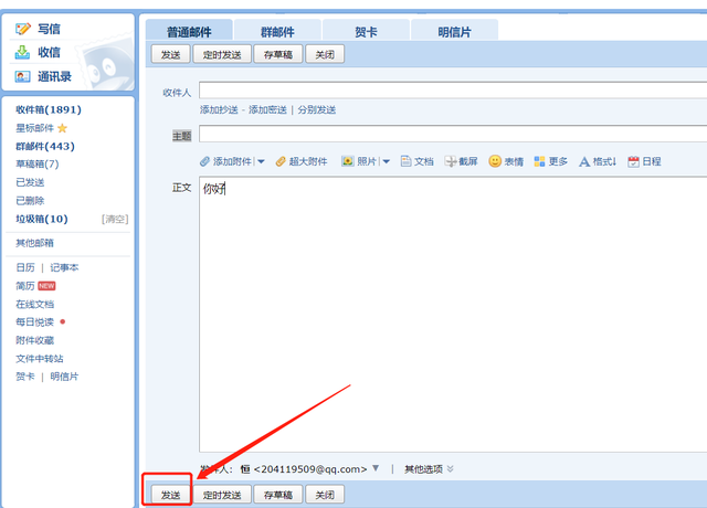 煤炉邮箱怎么填写才正确-煤炉邮箱怎么填写才正确图片