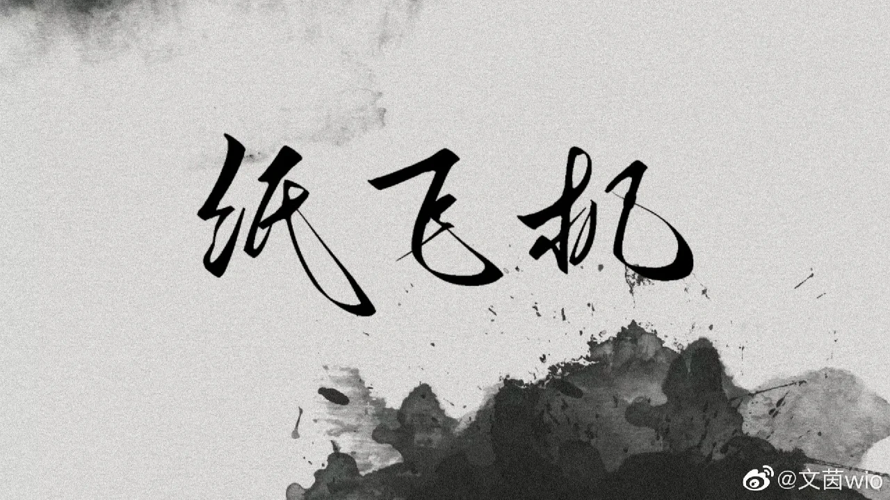 纸飞机的文-纸飞机的文件夹在哪