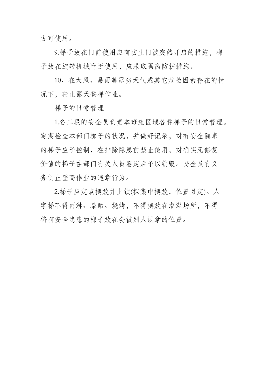 梯子使用要求有哪些规定-梯子的使用方法及注意事项