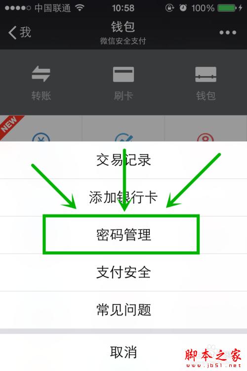 钱包密码忘记了怎么找回-微信钱包密码忘记了怎么找回