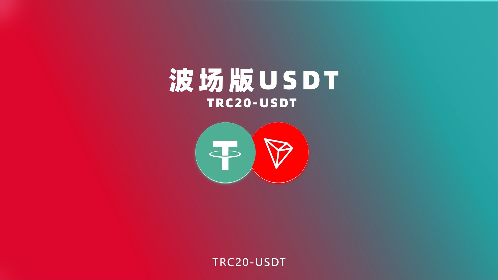 usdt价格今日行情-Btcusdt价格今日行情