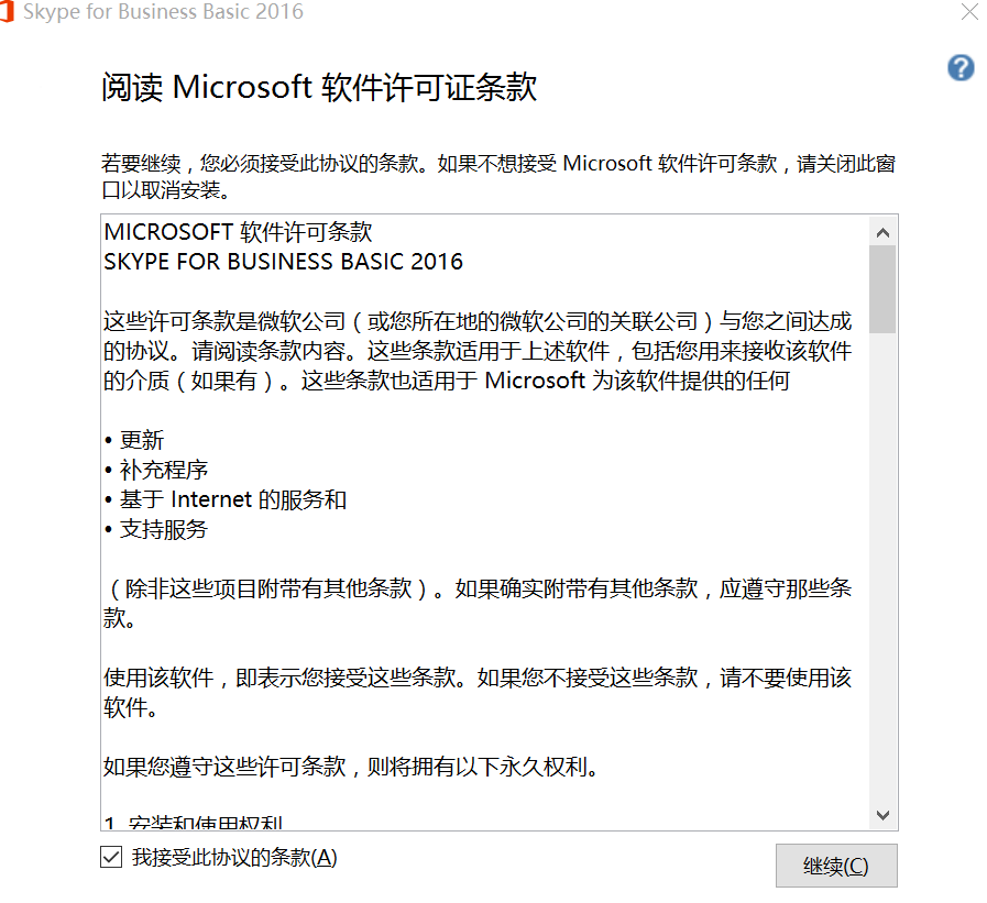 skypeforbusiness下载安卓版下载的简单介绍