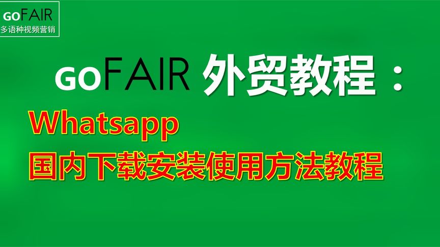 whatsapp2020版下载安卓-whatsapp2021安卓下载安装