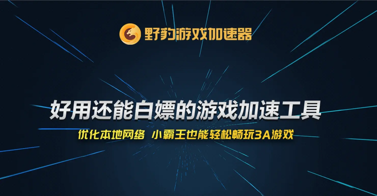 免费加速器下载pc-免费加速器下载破解版