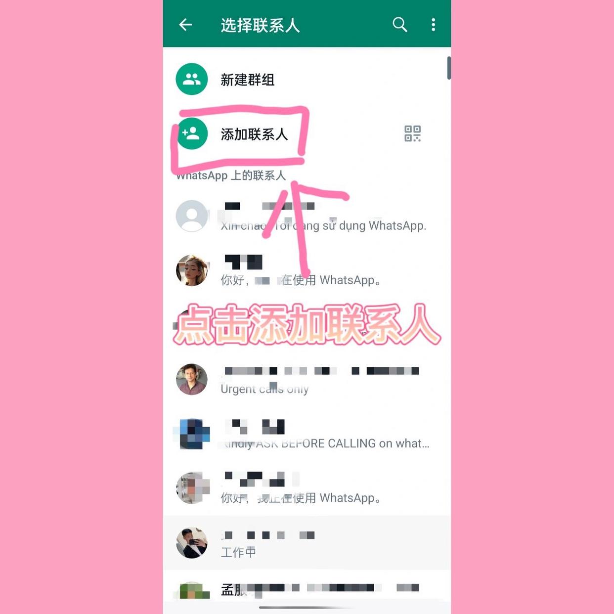 whatsapp怎么添加好友有号码-whatsapp添加联系人电话号码怎么加