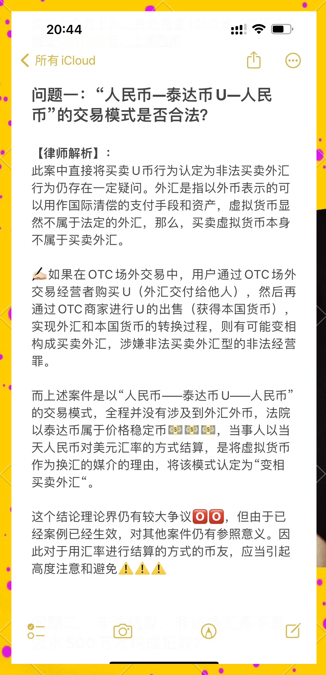 虚拟币交易平台非法经营罪-虚拟币交易平台app违法吗