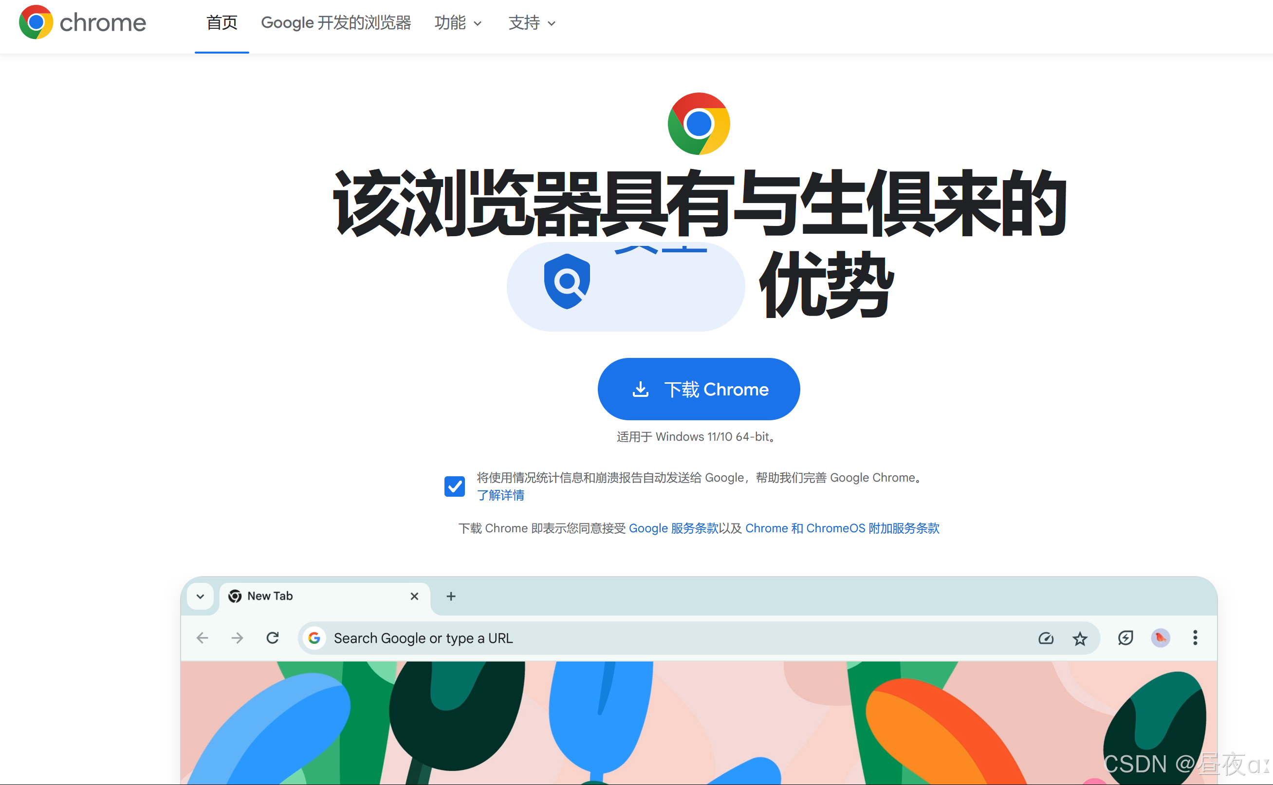 谷歌浏览器安卓下载官方-谷歌浏览器下载安装手机安卓版