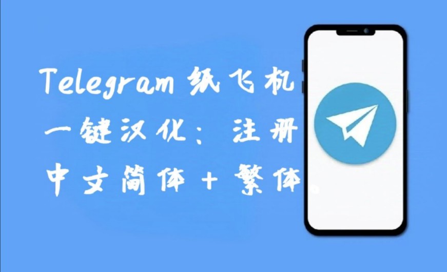 纸飞机中文版elegram-telegeram官网版下载