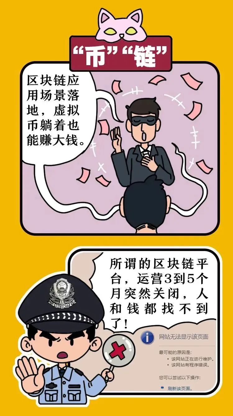 区块链诈骗显现套路-区块链骗局曝光骗局能追回损失吗
