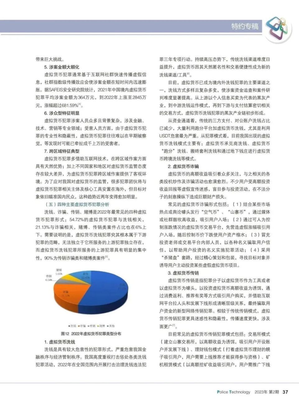 虚拟币犯罪形势分析及打击-虚拟币犯罪形势分析及打击措施
