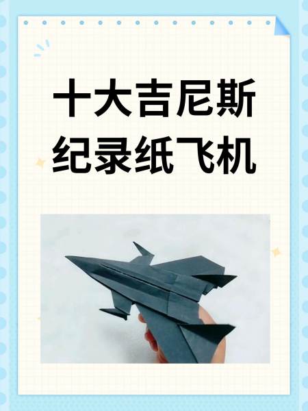 世界四大纸飞机之-世界四大纸飞机之一怎么折