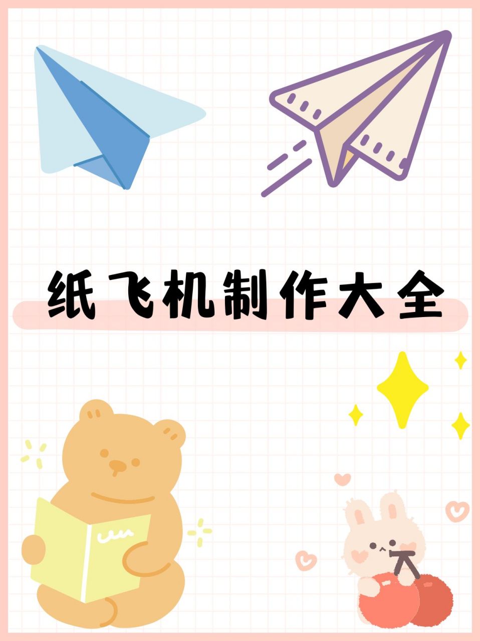 纸飞机下载安装教程的简单介绍