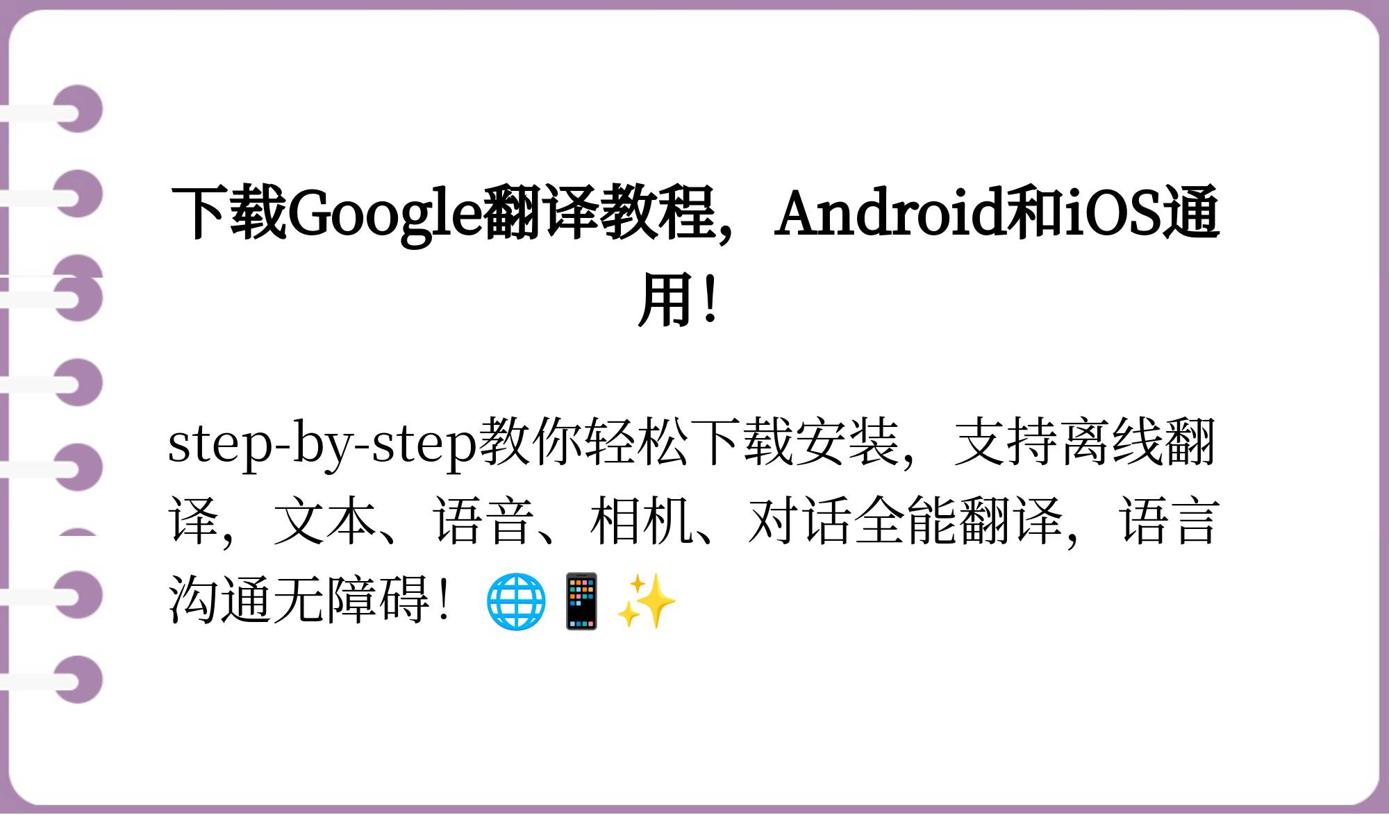 谷歌翻译google翻译的简单介绍