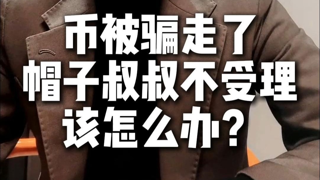 虚拟币被骗走能立案吗-虚拟币交易被骗能立案吗