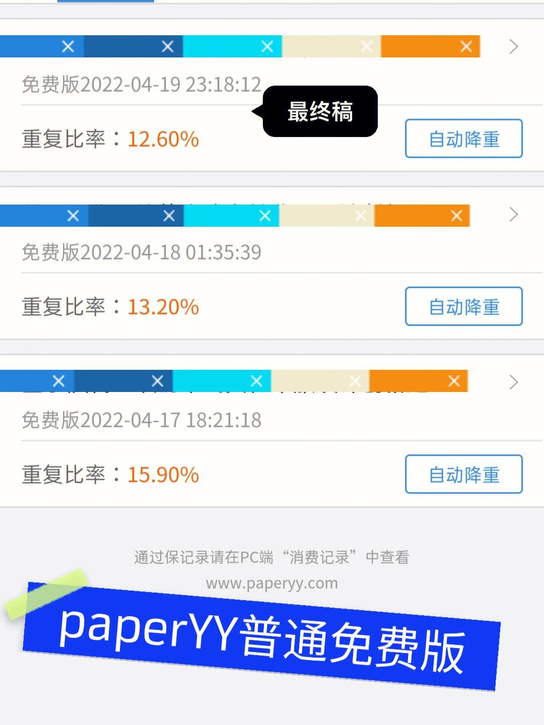 peperyy论文免费查重-paperyy免费查重论文会被收录吗