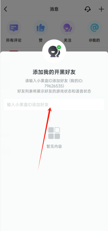 小黑盒APP官网-小黑盒app官网客服