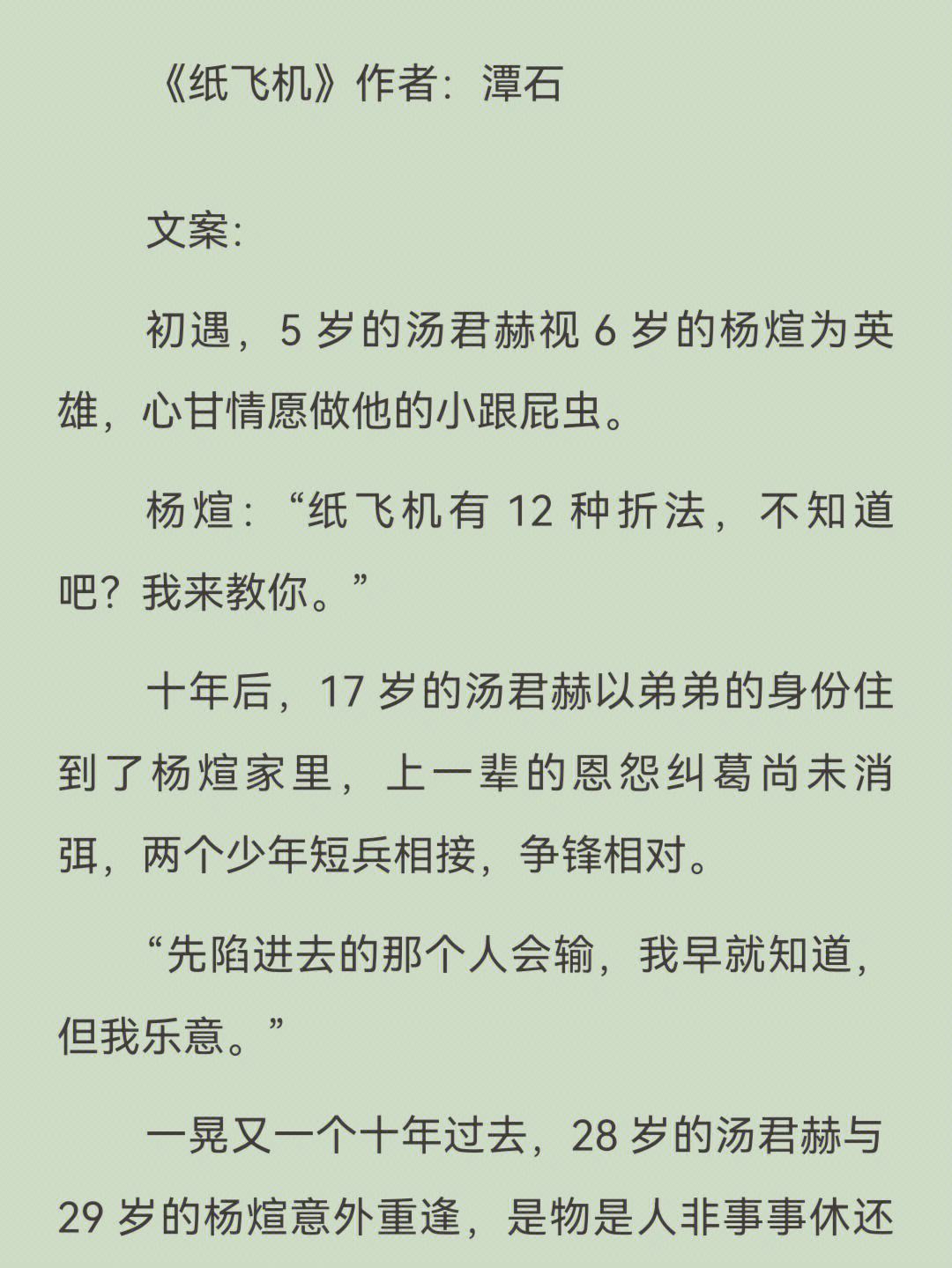 纸飞机by潭石小说内容-纸飞机by 潭石52书库