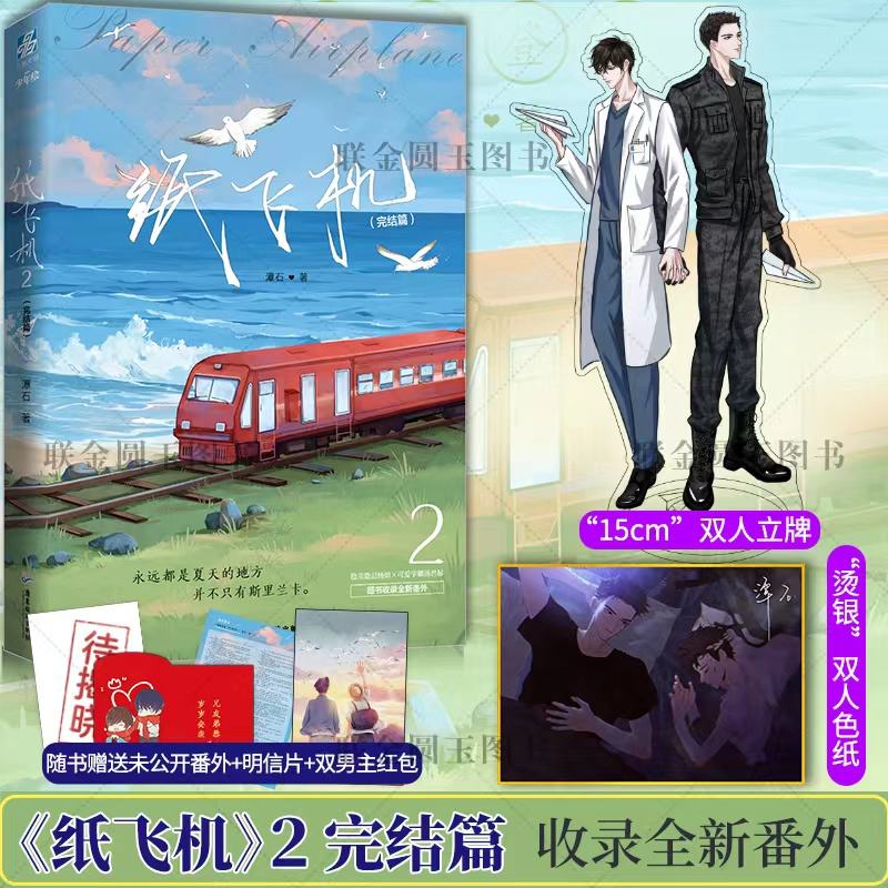 纸飞机小说青梅竹马-纸飞机 全文免费阅读