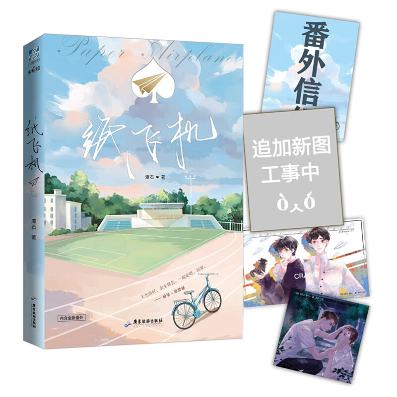 纸飞机小说无删减在线阅读-纸飞机小说免费阅读无广告无弹窗