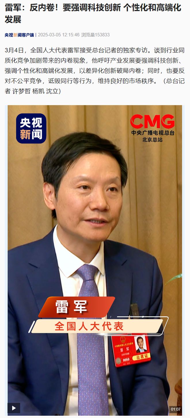 雷军等企业家谈政府工作报告的简单介绍