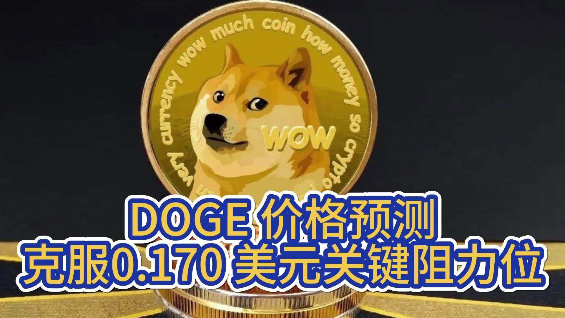 狗狗币能涨到5美元吗-狗狗币能涨到5美元吗知乎