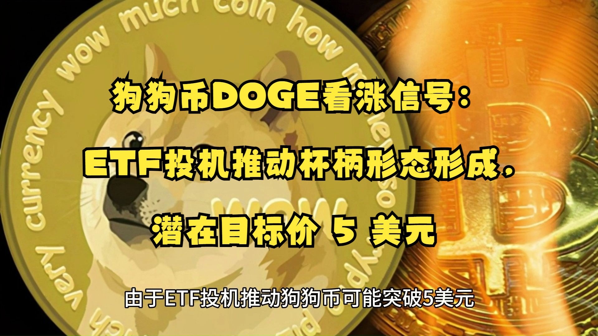 狗狗币能涨到5美元吗-狗狗币能涨到5美元吗知乎