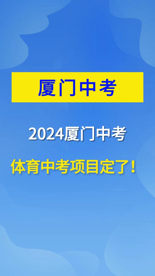 厦门2025年中考-厦门2025年中考人数