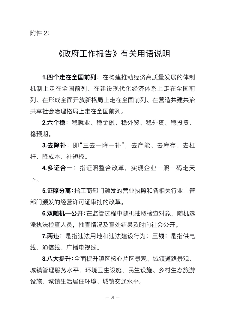 政府工作报告评价语-政府工作报告总体评价