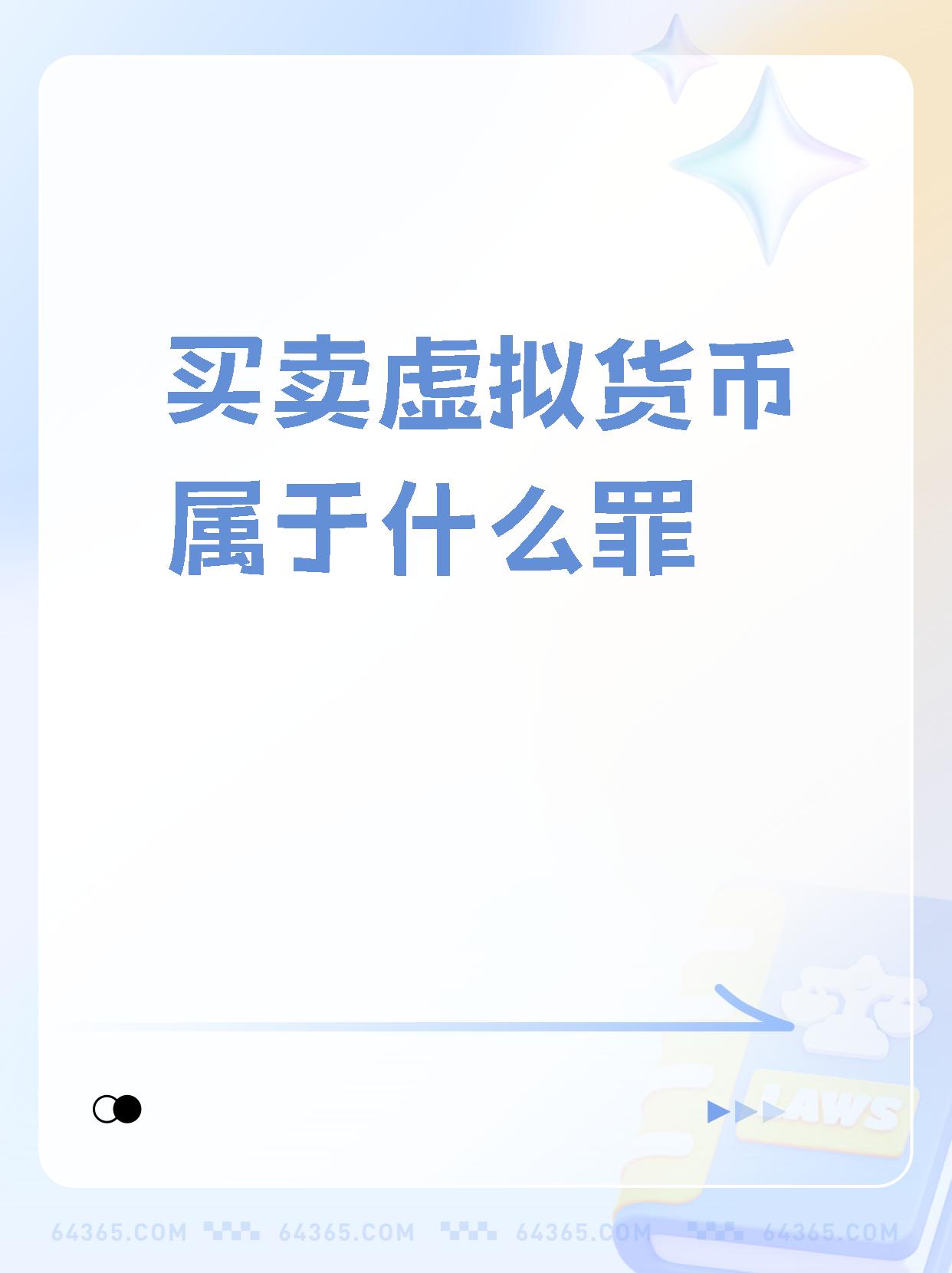 虚拟币交易定罪-虚拟币交易合法么