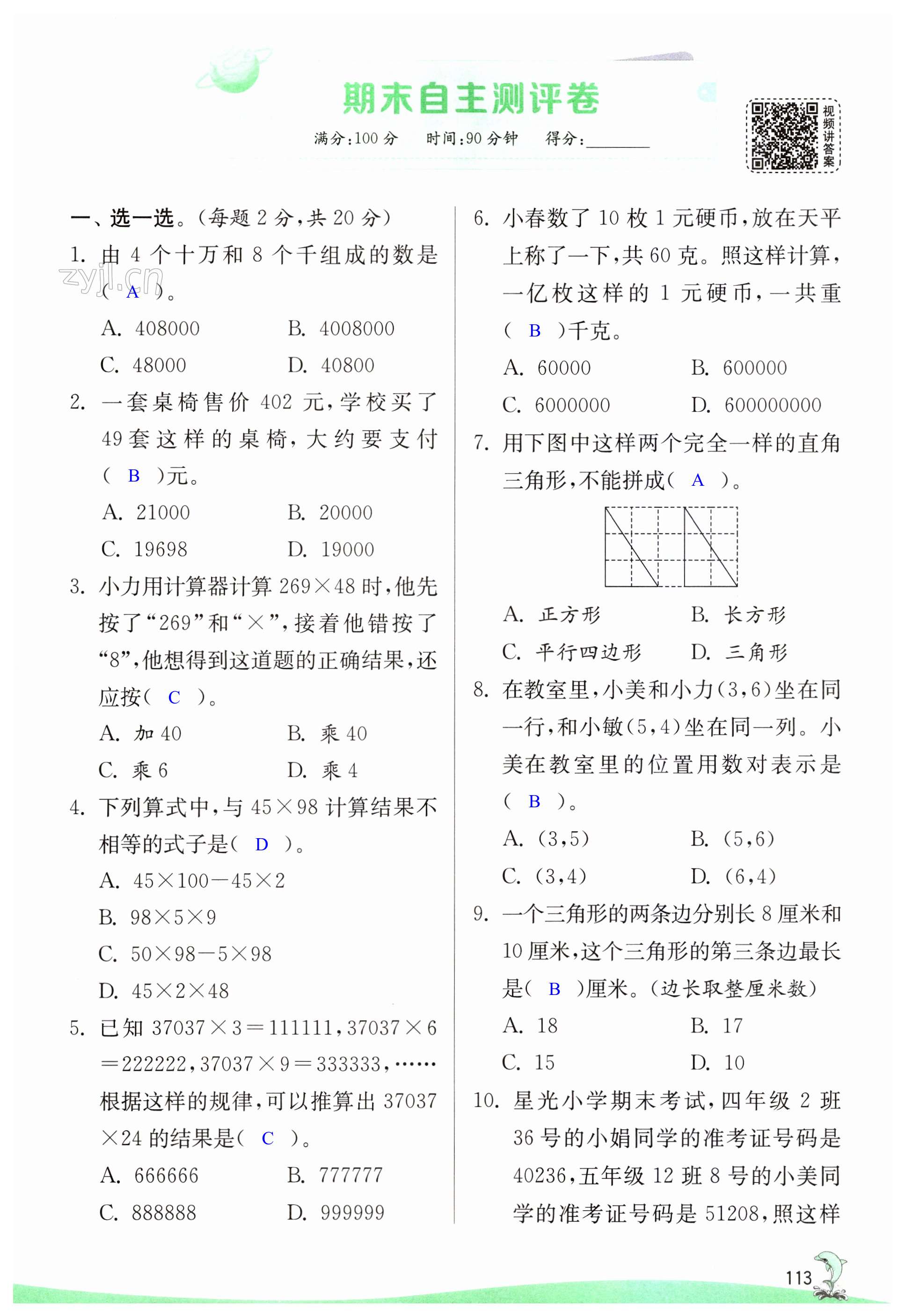 10+61的最佳答案-106+12这种题怎么教孩子?
