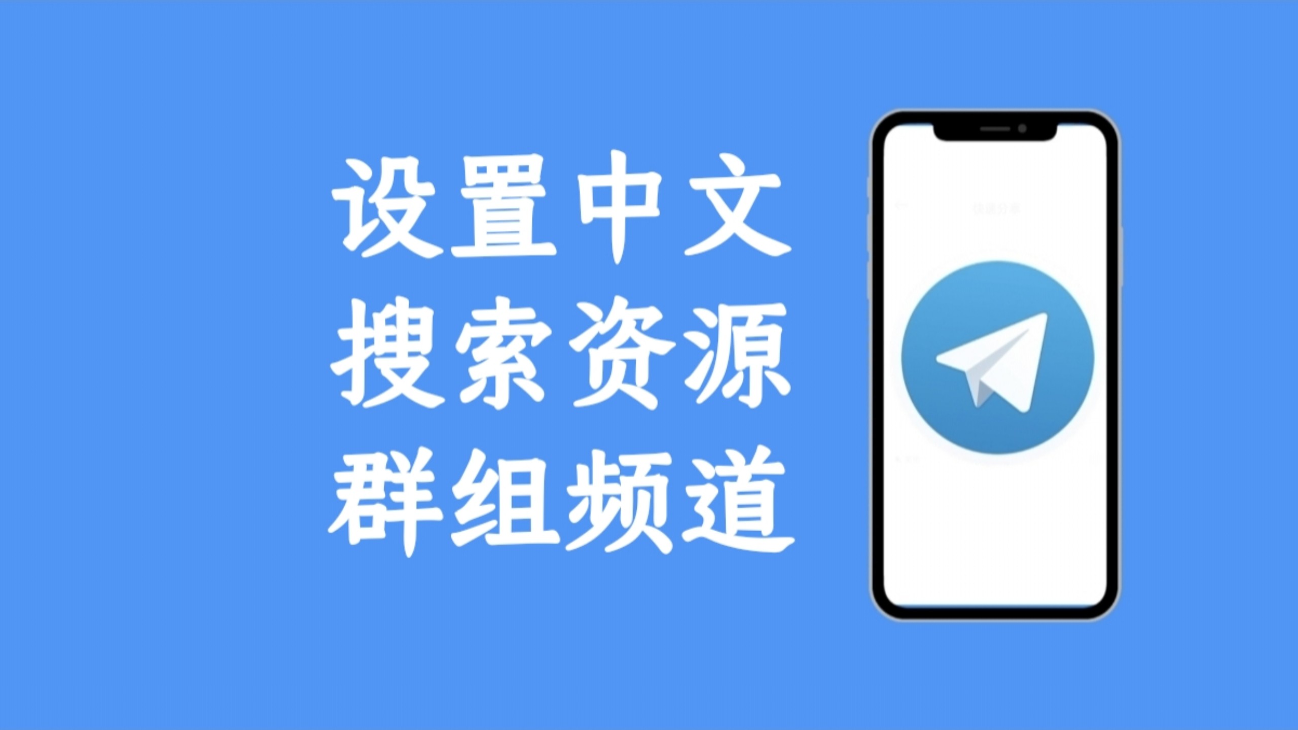 电报资源共享群-电报群怎么找圈子