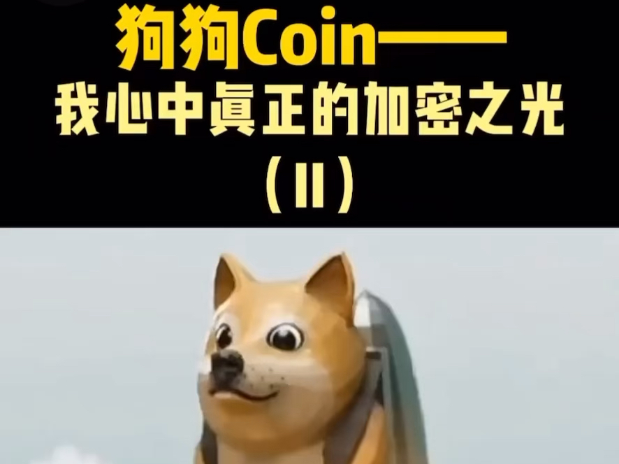 狗狗币官网下载注册-2020狗狗币官网注册