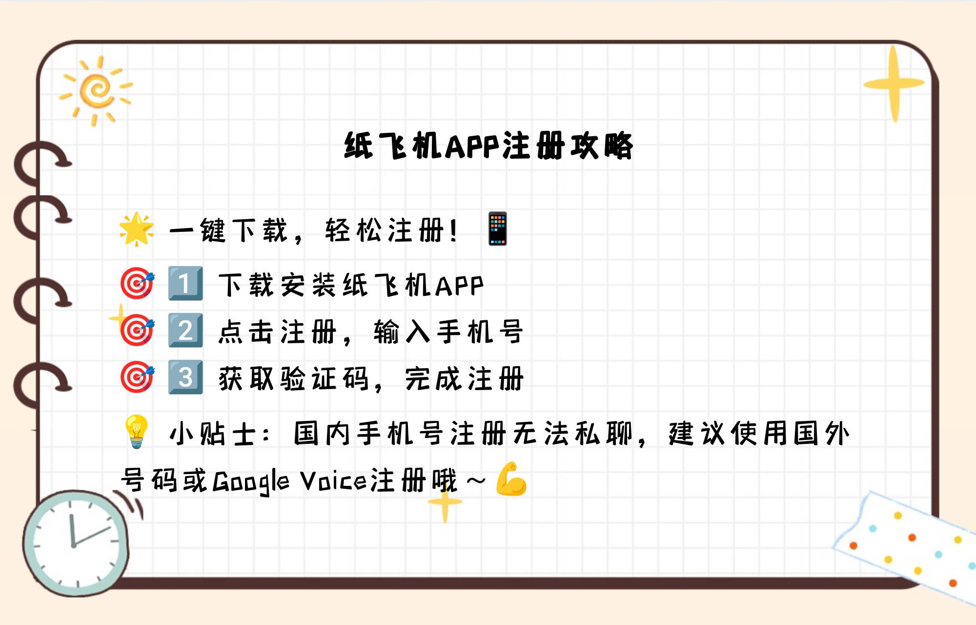 免费纸飞机账号-纸飞机账号是什么意思