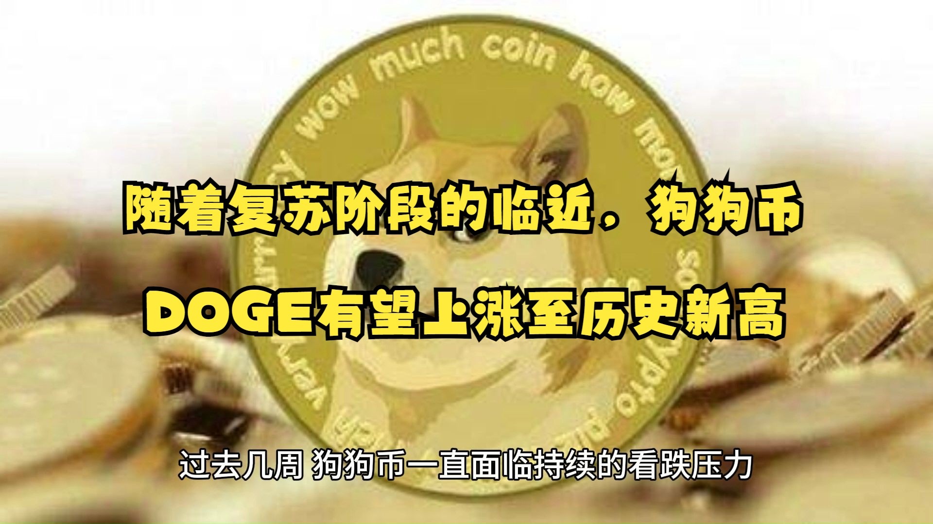 狗狗币为什么涨得这么快-狗狗币为什么涨得这么快呢
