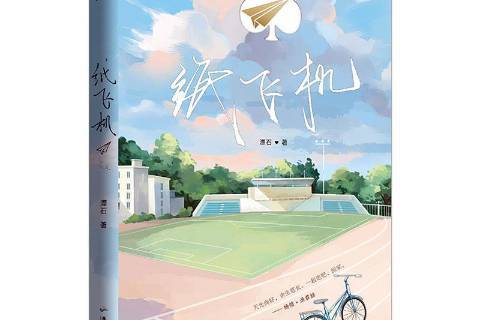 《纸飞机》小说免费阅读-落不下by纸飞机小说免费阅读