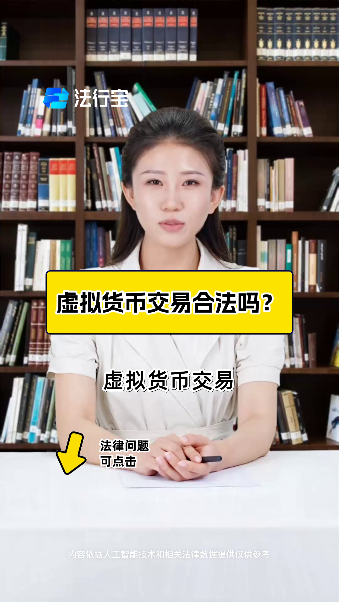 虚拟币交易会被抓吗-虚拟币交易属于违法吗