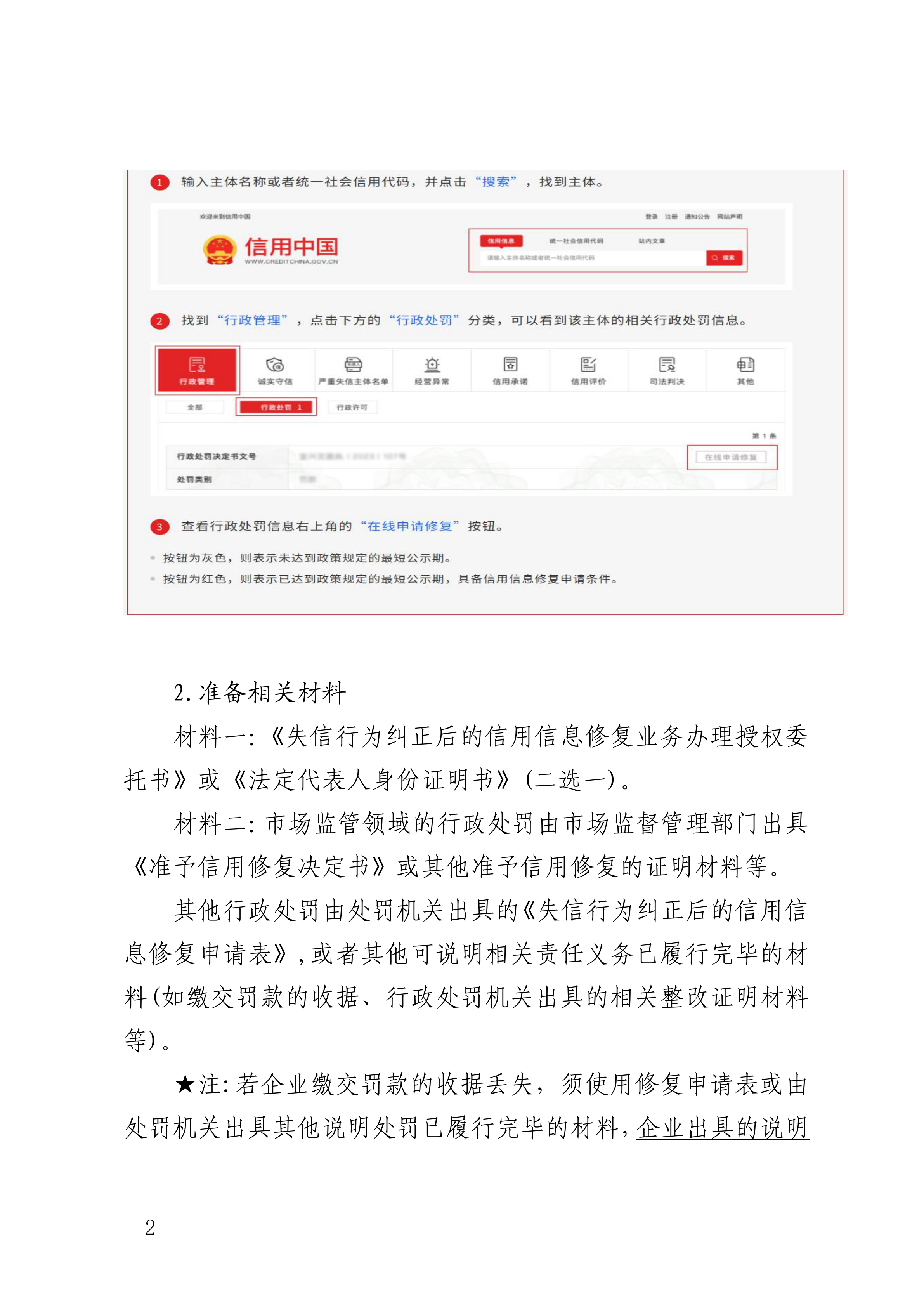 信用中国官网-信用中国官网查询